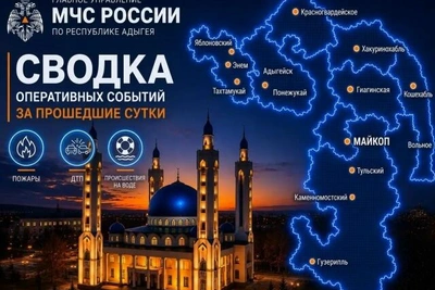Сводка МЧС по Адыгее за 25 июня 2026 года