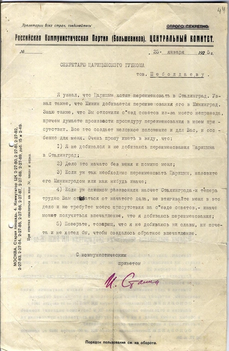 Источник: Российский государственный архив социально-политической истории
