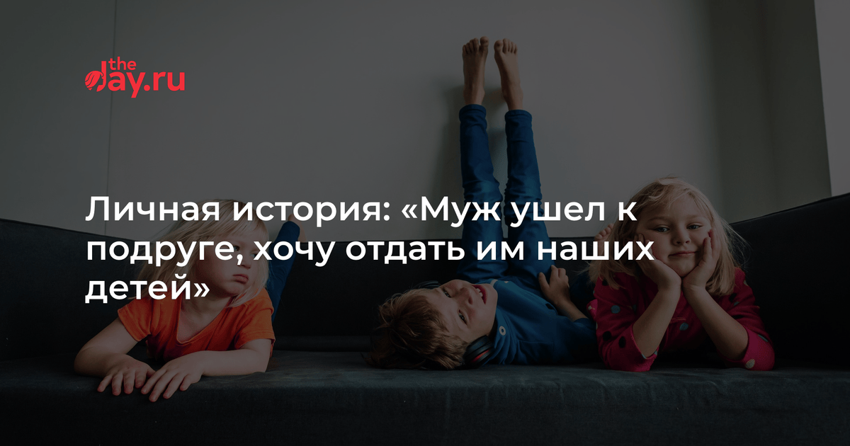 Хочу уйти от мужа с ребенком. Письмо мужчине чтобы он задумался. Никого не держу в своей жизни цитаты. Если муж ушел из семьи. Прощай декрет.