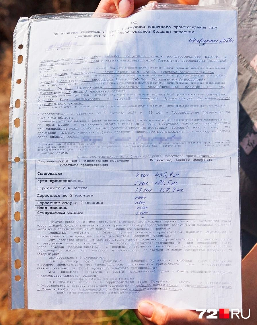 Документ об изъятии на уничтожение свиней, который выдавался местным жителям  | Источник: Ирина Шарова / 72.RU