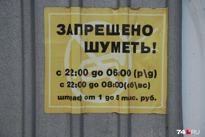 На ближайшем к пляжу заборе висит объявление, но запрету следуют не все | Источник: Игорь Титов
