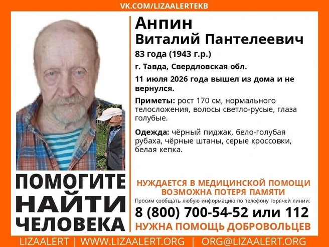 О местонахождении 83-летнего жителя Тавды нет вестей уже неделю | Источник: Поисковый отряд «ЛизаАлерт» Свердловской области