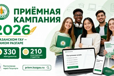 Казанский ГАУ начал прием документов на 2026 год