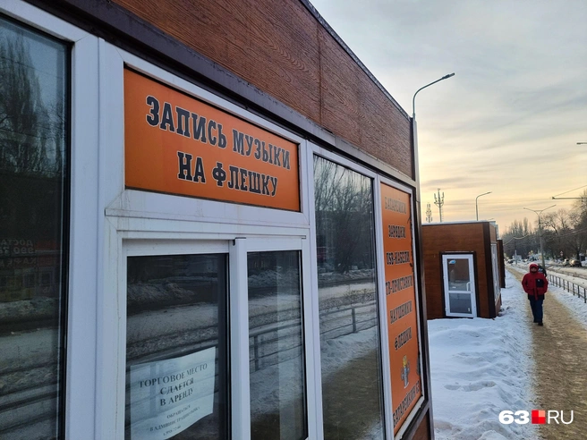 Давно ли вы слушали музыку с флешки? | Источник: Роман Данилкин / 63.RU 