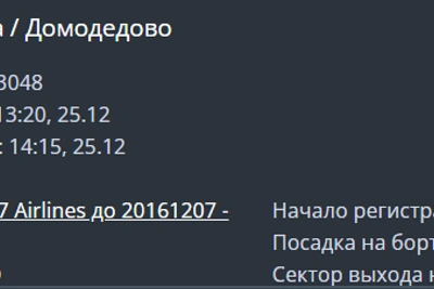 В Чите задерживаются вылеты нескольких авиарейсов