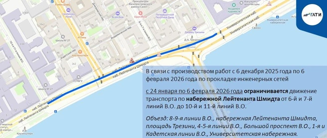 Набережную Лейтенанта Шмидта ограничат до февраля, а Пионерскую улицу — на 2,5 года