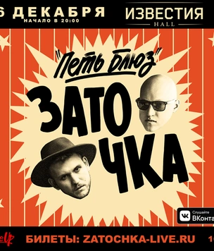 «Заточка» в Известия Hall