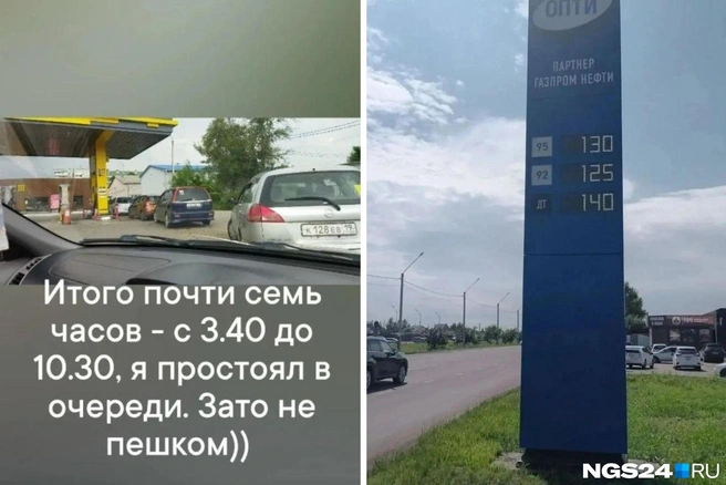 Хакасские очереди и цены на АЗС | Источник: читатель NGS24.RU