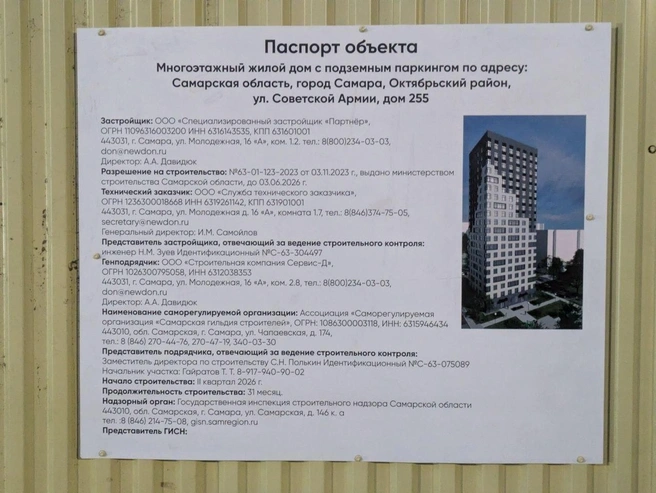 В марте 2026-го на улице Советской Армии, 255 появилось вот это | Источник: Стоп Застройка. Самара 5 Просека