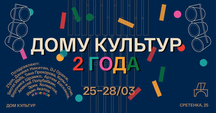 Главные события в Москве с 22 по 28 марта