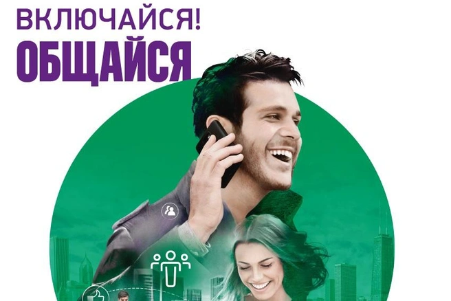 Включайся! Тарифная линейка нового поколения от «МегаФона» | ufa1.ru