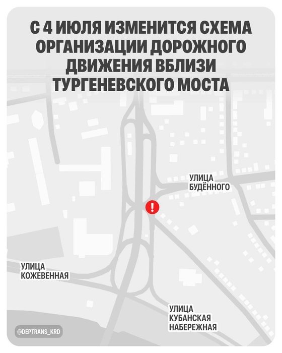 Место, где изменят движение | Источник: Дептранс Краснодара / T.me