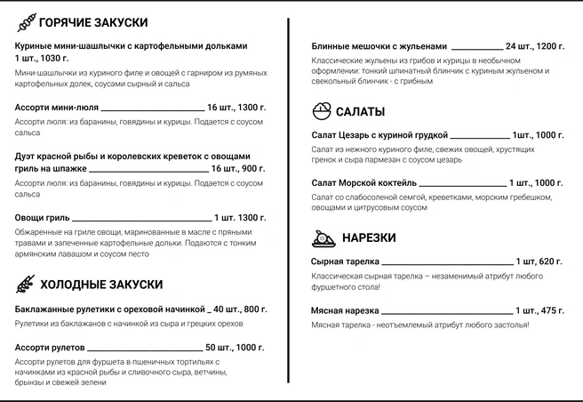 Один из вариантов меню | Источник: сайт кейтеринга