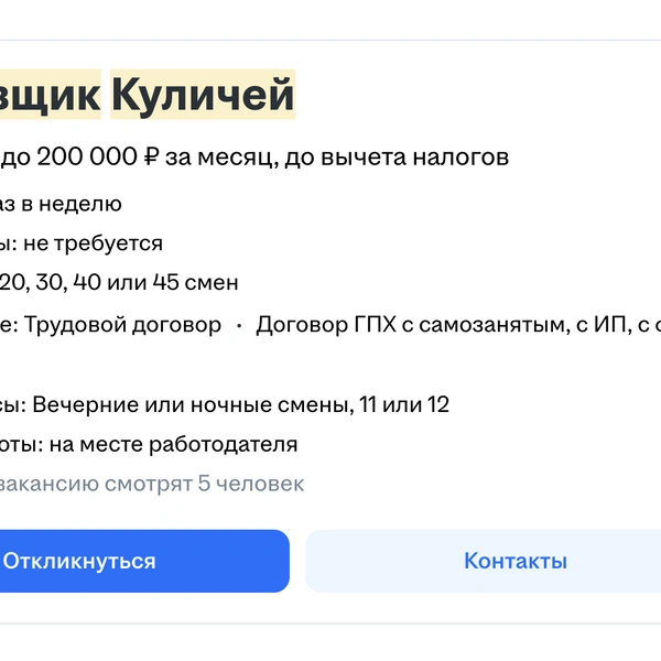 Еще одно предложение | Источник: hh.ru