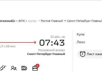 Источник: Ticket.rzd.ru