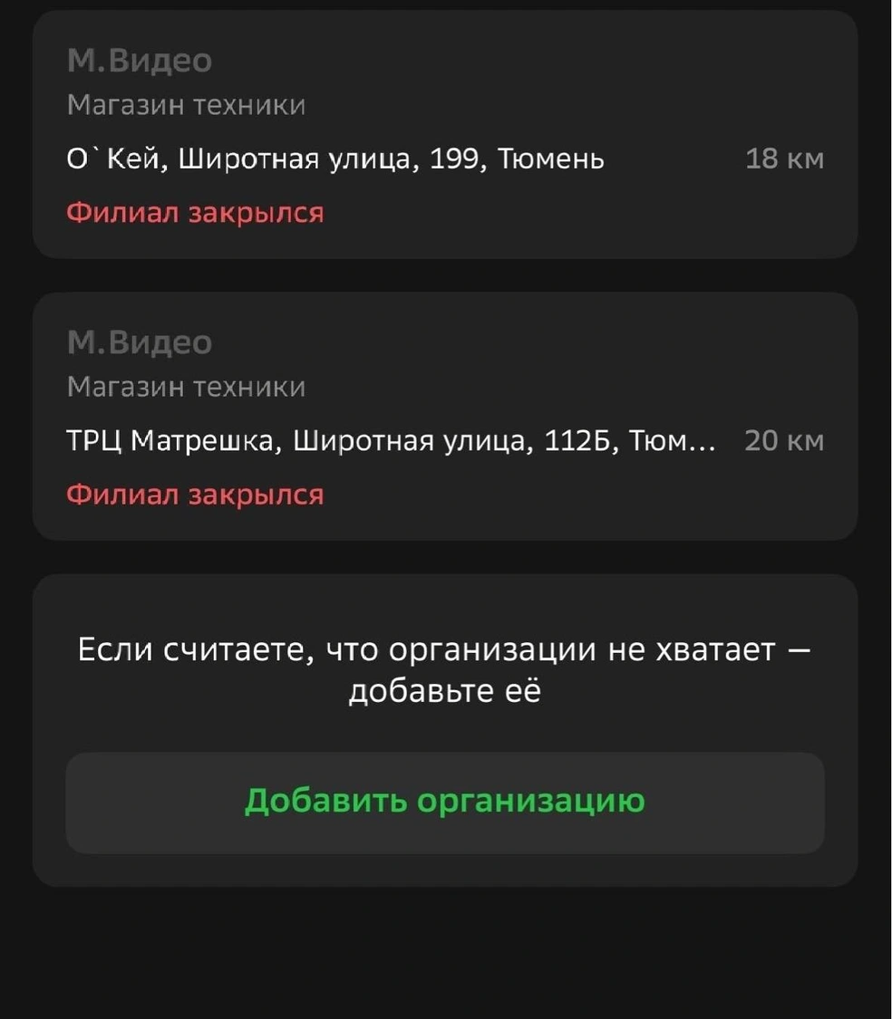 В сервисе 2Gis также сказано, что два филиала перестали работать  | Источник: 2Gis