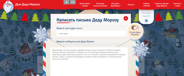 почта деда мороза
