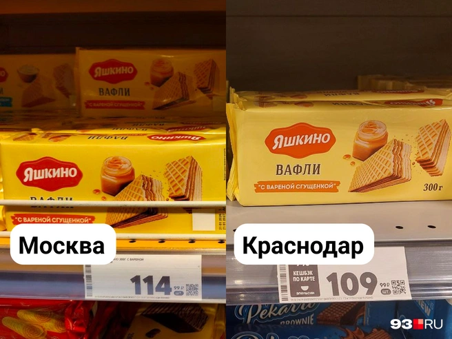 Вафли с вареной сгущенкой от «Яшкино» в Краснодаре дешевле на 4%  | Источник: Екатерина Железнова / 93.RU
