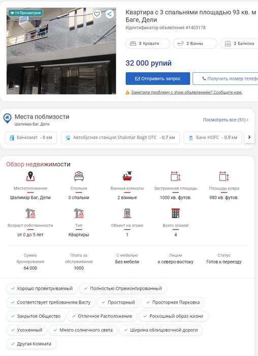 К сожалению, в Индии не научились делать хорошие объявления, как в СНГ | Источник: Realestateindia.com