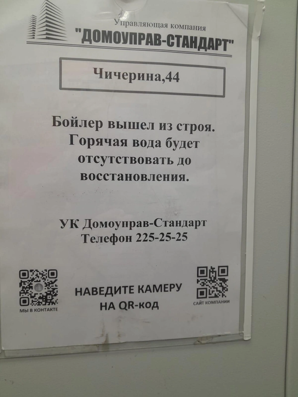 Такие объявления сейчас висят в подъездах дома | Источник: читатель 74.RU