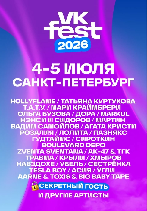 Источник: vkfest.ru