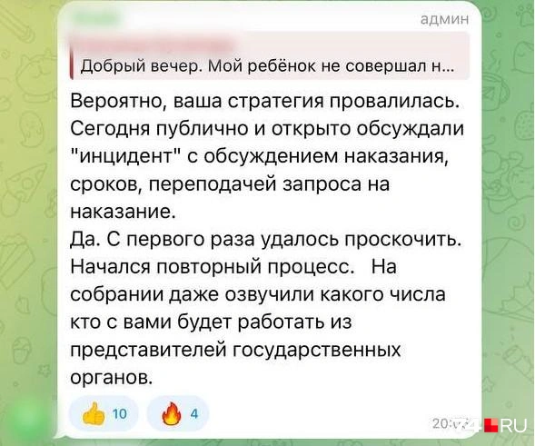 После собрания в родительских чатах филиала началось обсуждение | Источник: предоставлено мамой одного из школьников