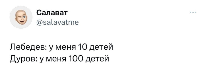 Лучшие шутки и мемы про 100 детей Павла Дурова