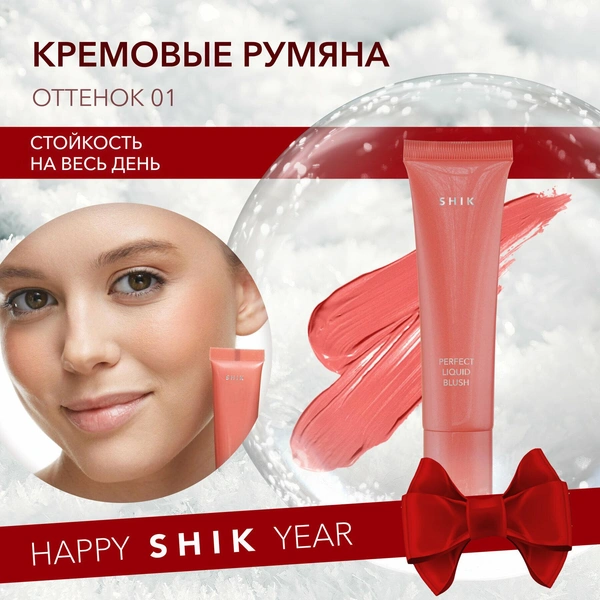 SHIK Кремовые румяна Perfect liquid blush