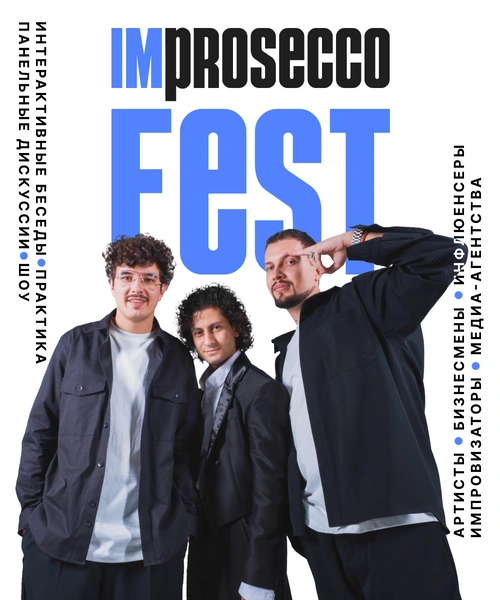 ImProseccoFest — фестиваль новой культуры мышления | maximonline.ru