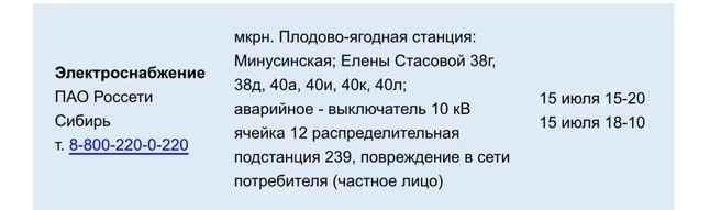 Сначала аварию обещали устранить в шесть вечера 15 июля | Источник: 005красноярск.рф