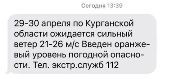 Такие смс приходят курганцам | Источник: RHCS