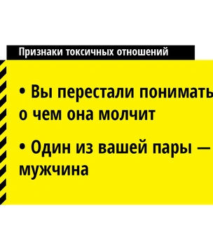 Пинать — значит простить: 17 признаков токсичных отношений