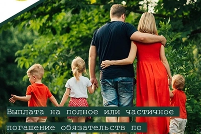 Выплаты на погашение ипотеки многодетным семьям возобновлены