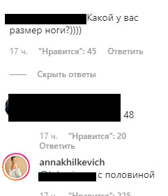 Ноги Хилькевич спровоцировали спор в Instagram (запрещенная в России экстремистская организация)