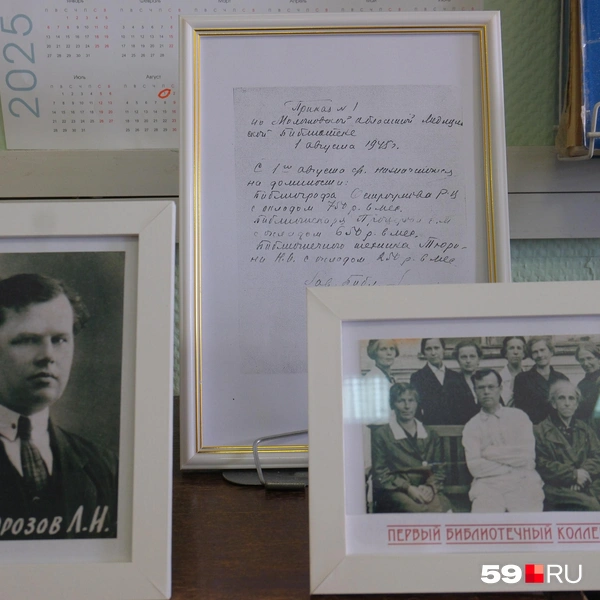Копия приказа об открытии библиотеки от 1945 года и первый заведующий — офтальмолог Леонид Морозов | Источник: Тимофей Калмаков / 59.RU