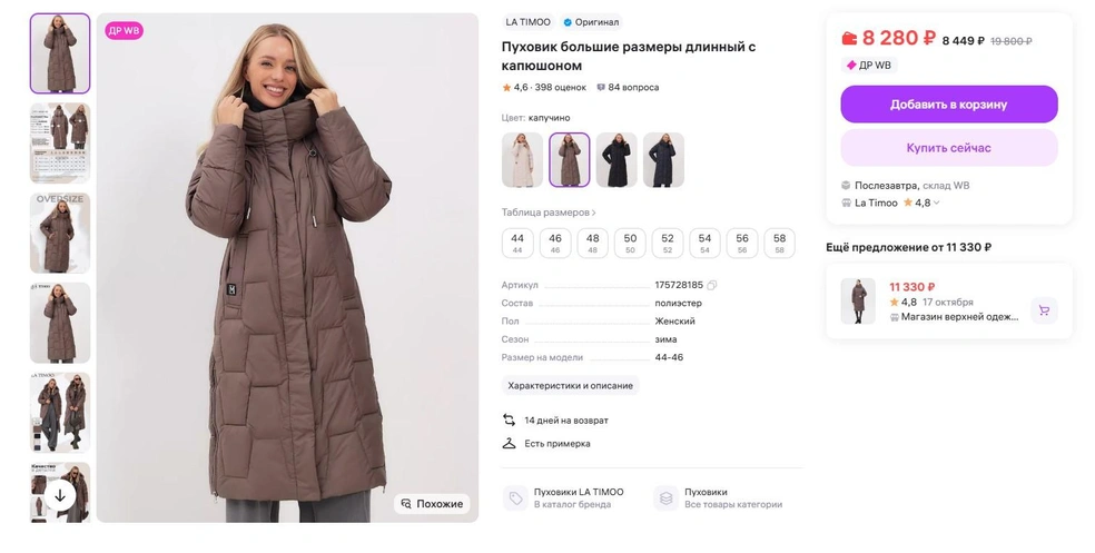 Источник: Wildberries.ru