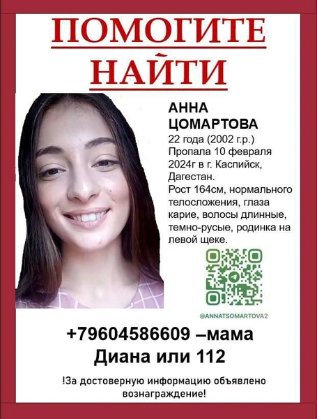 Анна Цомартова