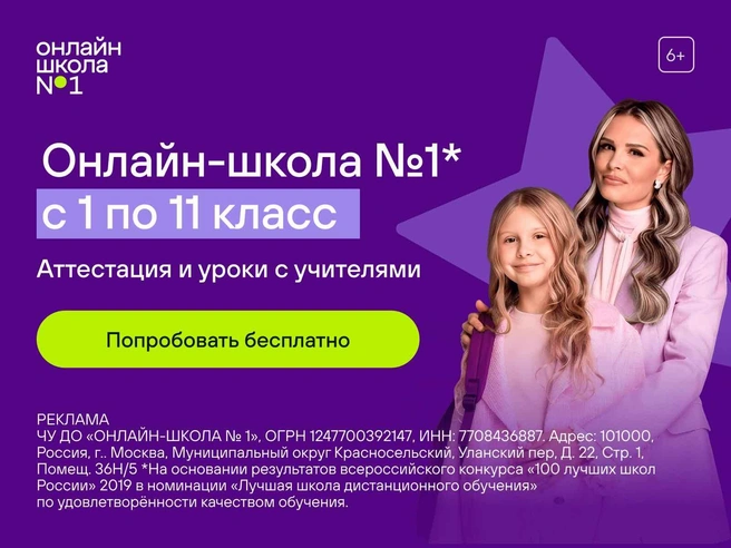 В «Онлайн-школе № 1» обучение не ограничивается базовой школьной программой | Источник: «Онлайн-школа № 1»