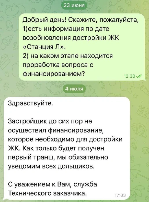 Переписка с ГК Capital Group | Источник: Лариса, собственница квартиры в ЖК «Светлый мир „Станция Л“»
