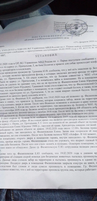 Постановление об отказе в возбеждении дела | Источник: Кристина Фролова / Vk.com