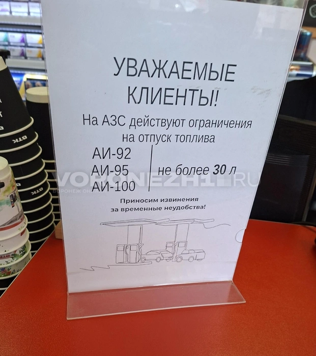 Лимиты на продажу бензина в одни руки на большинстве АЗС сохраняются | Источник: Алёна Воропаева / Voronezh1.ru