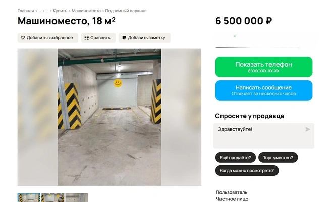 Бывает и дороже | Источник: сайт по поиску объявлений