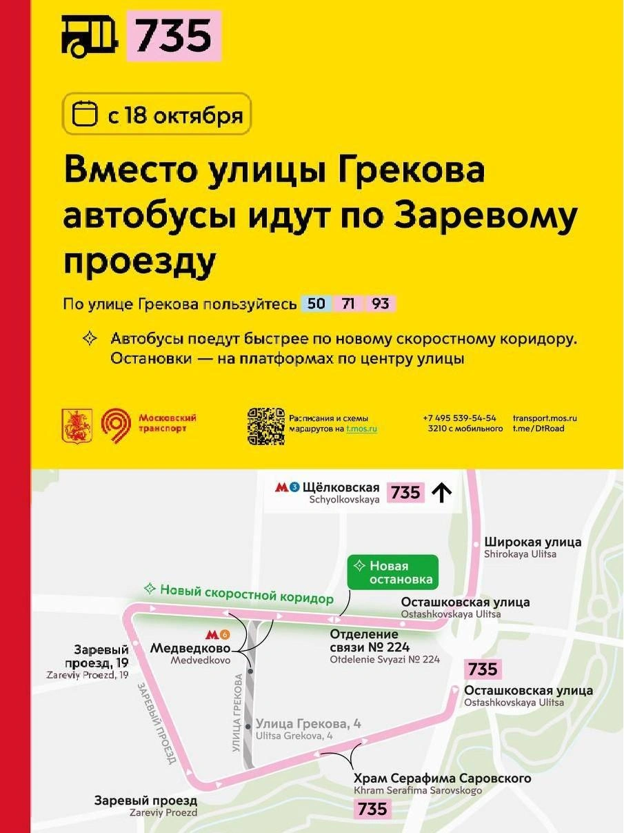 Источник: Дептранс.Оперативно / T.me