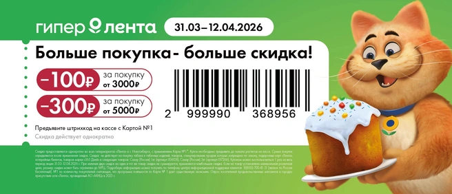 С гипермаркетами «Лента» подготовка к празднику станет максимально выгодной | Источник: сеть магазинов «Гипер Лента»