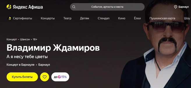 Источник: Яндекс Афиша