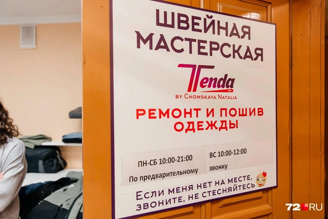 Как видите, работает Наталья без выходных. И просит о своем визите предупреждать заранее | Источник: Ирина Шарова / 72.RU