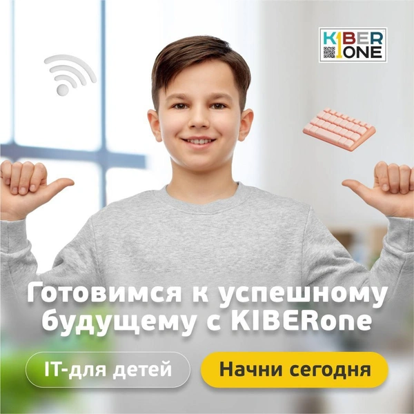 Источник: KIBERone