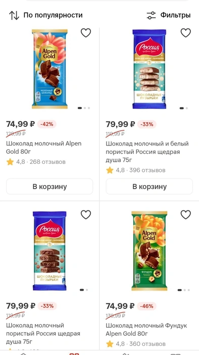 Такие цены сейчас на шоколад в приложении «Магнита» | Источник: «Магнит»