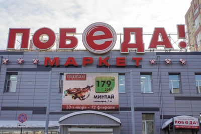 Гипермаркет «Победа» в Омске оштрафован за подделку сроков годности