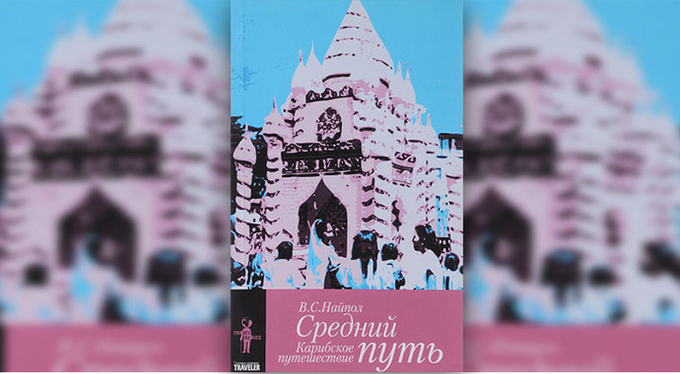 Пять самых знаменитых книг о путешествиях по диким местам Пять самых знаменитых книг о путешествиях по диким местам